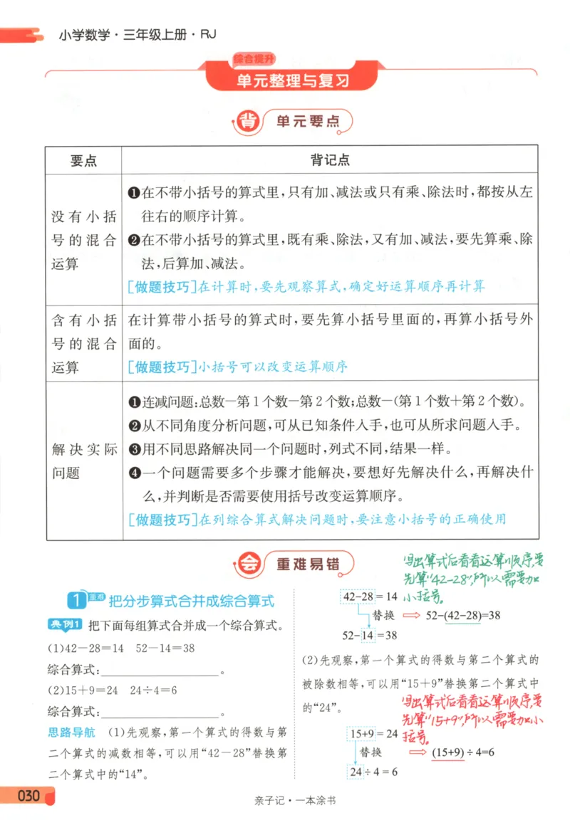 25秋《一本涂书》3年级上册数学人教版_25秋小学语数英习题试卷_数学_人教版_人教小学数学（一本涂书）1-6年级上册