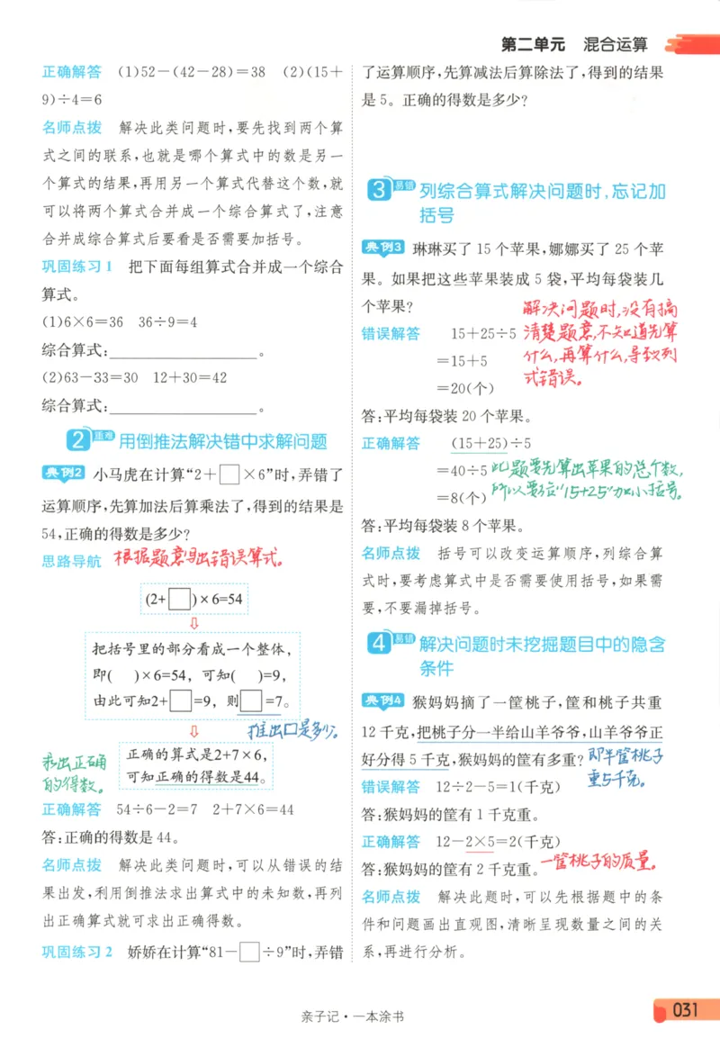 25秋《一本涂书》3年级上册数学人教版_25秋小学语数英习题试卷_数学_人教版_人教小学数学（一本涂书）1-6年级上册