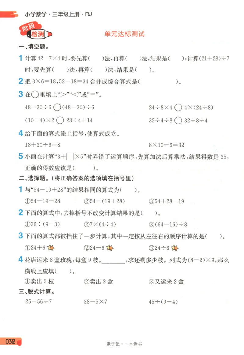 25秋《一本涂书》3年级上册数学人教版_25秋小学语数英习题试卷_数学_人教版_人教小学数学（一本涂书）1-6年级上册