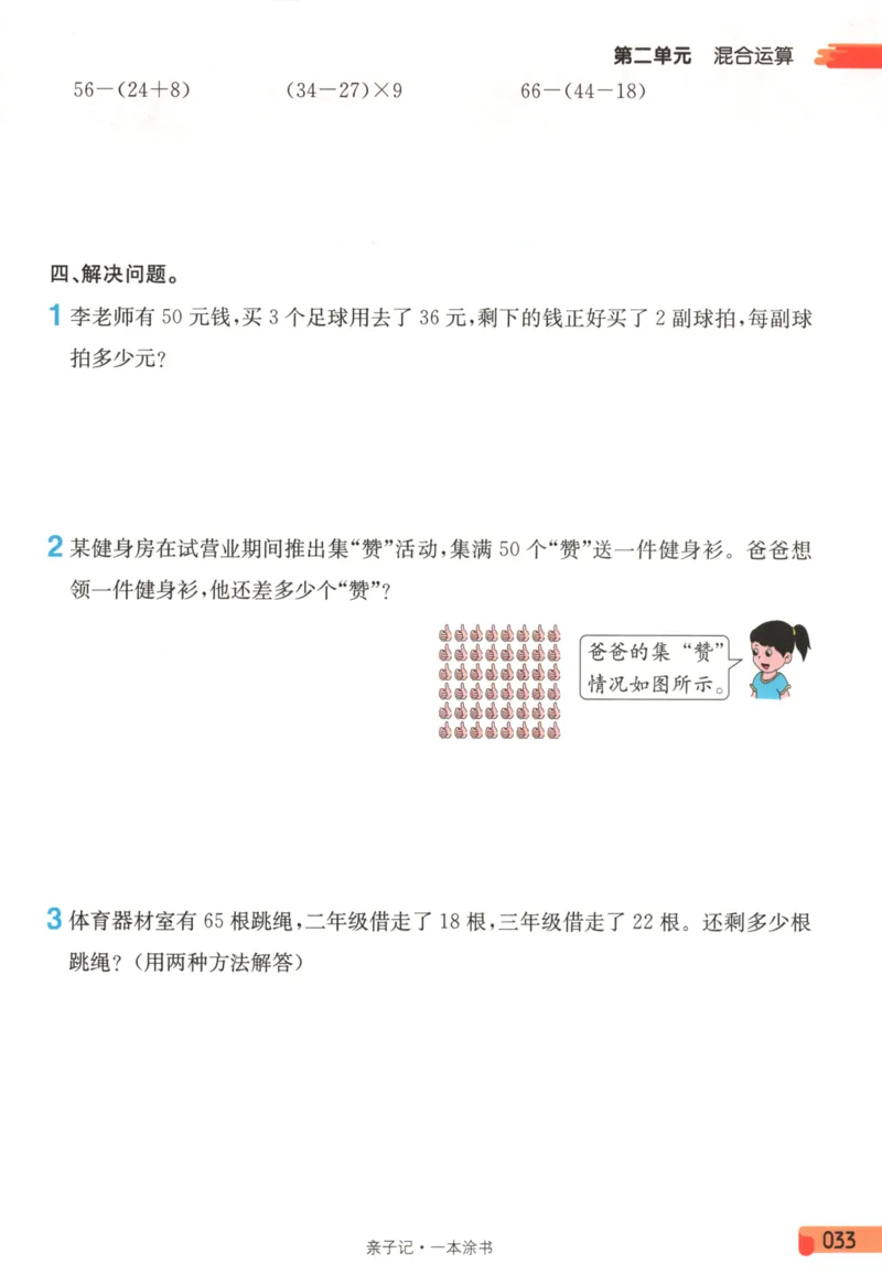 25秋《一本涂书》3年级上册数学人教版_25秋小学语数英习题试卷_数学_人教版_人教小学数学（一本涂书）1-6年级上册