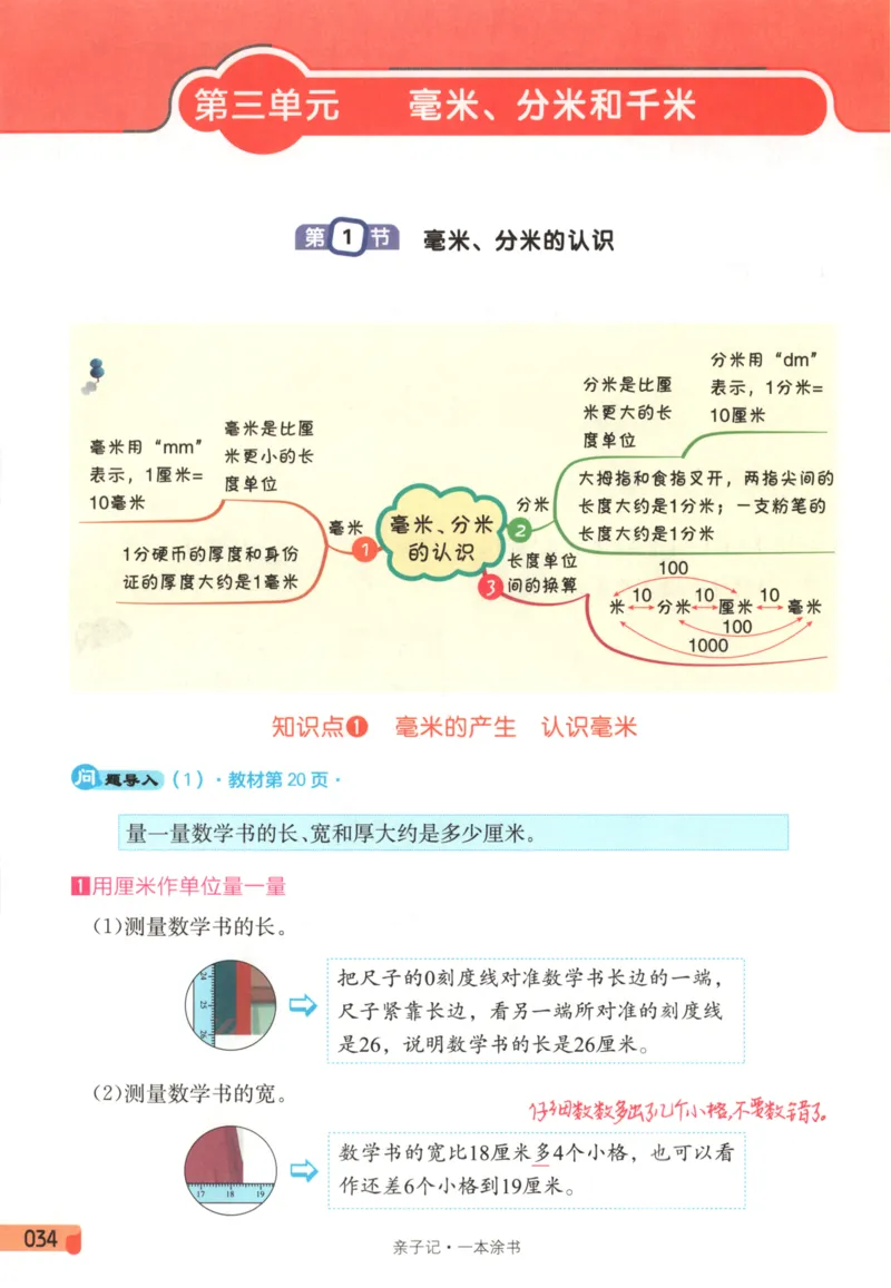 25秋《一本涂书》3年级上册数学人教版_25秋小学语数英习题试卷_数学_人教版_人教小学数学（一本涂书）1-6年级上册