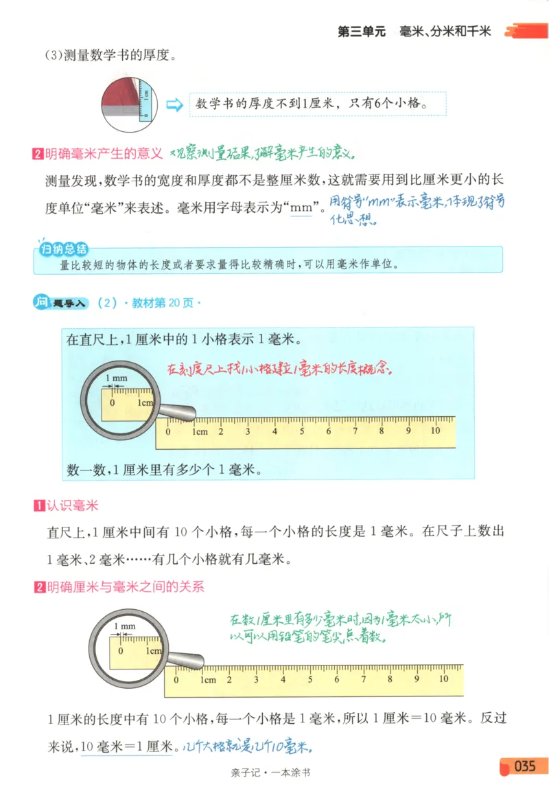 25秋《一本涂书》3年级上册数学人教版_25秋小学语数英习题试卷_数学_人教版_人教小学数学（一本涂书）1-6年级上册