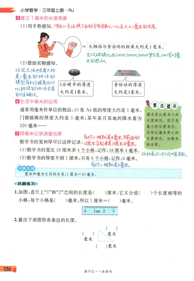 25秋《一本涂书》3年级上册数学人教版_25秋小学语数英习题试卷_数学_人教版_人教小学数学（一本涂书）1-6年级上册
