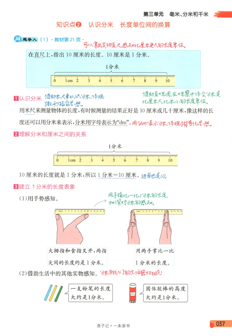 25秋《一本涂书》3年级上册数学人教版_25秋小学语数英习题试卷_数学_人教版_人教小学数学（一本涂书）1-6年级上册