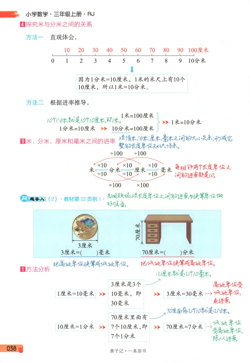 25秋《一本涂书》3年级上册数学人教版_25秋小学语数英习题试卷_数学_人教版_人教小学数学（一本涂书）1-6年级上册