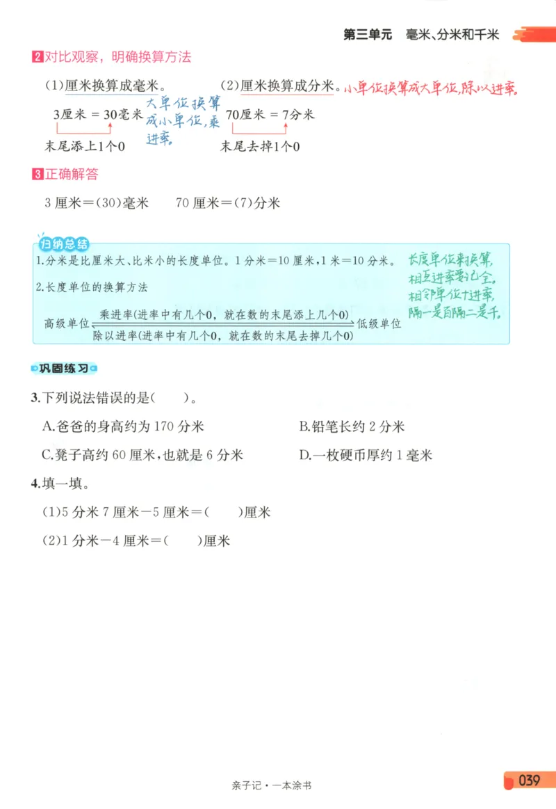 25秋《一本涂书》3年级上册数学人教版_25秋小学语数英习题试卷_数学_人教版_人教小学数学（一本涂书）1-6年级上册