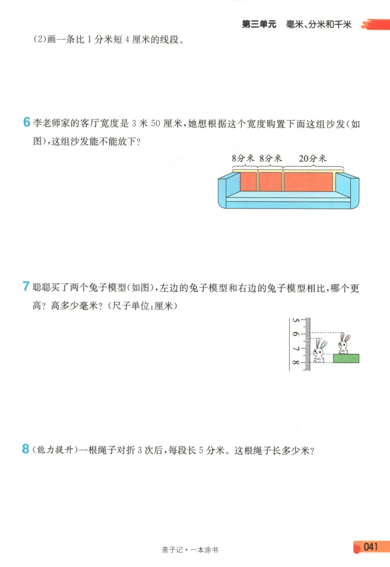 25秋《一本涂书》3年级上册数学人教版_25秋小学语数英习题试卷_数学_人教版_人教小学数学（一本涂书）1-6年级上册