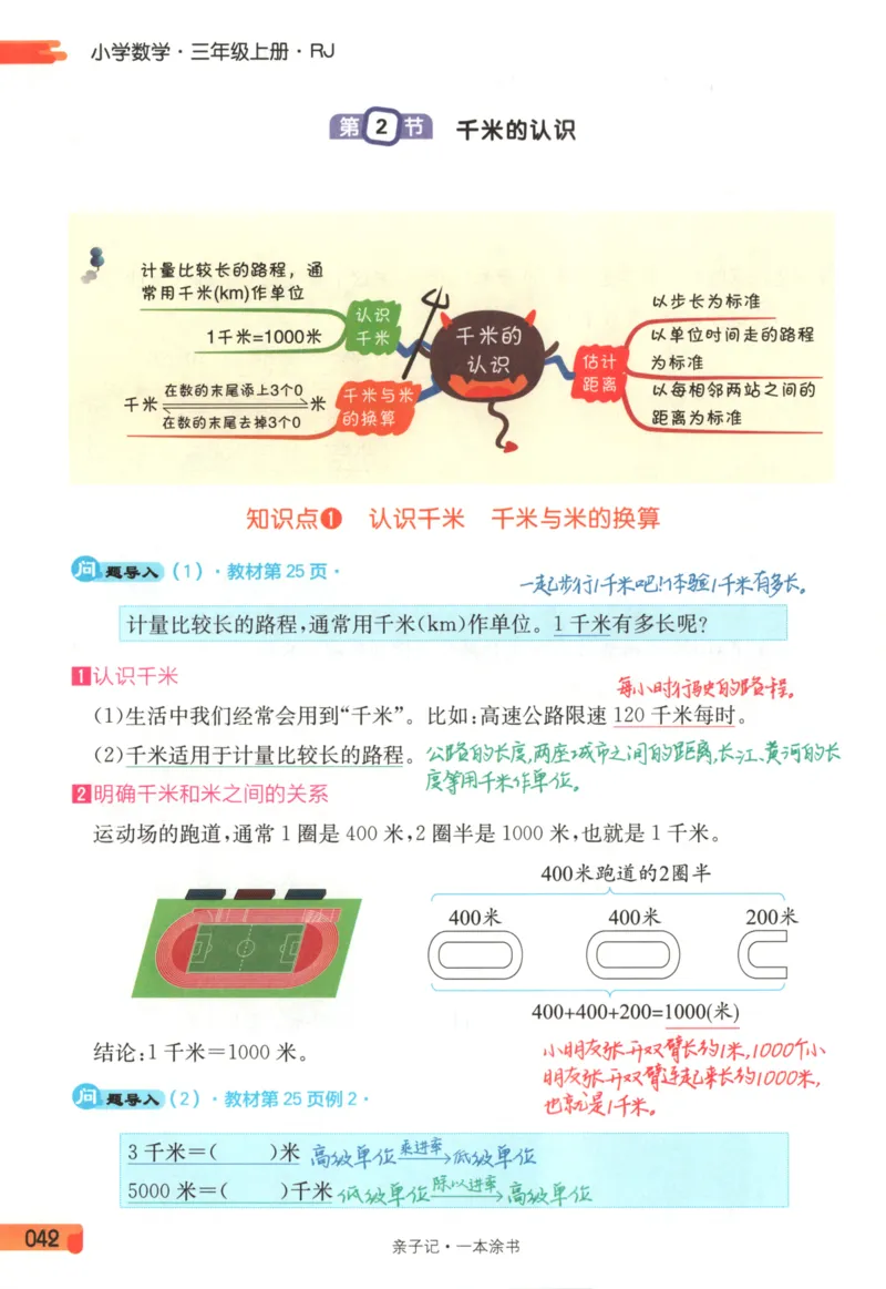 25秋《一本涂书》3年级上册数学人教版_25秋小学语数英习题试卷_数学_人教版_人教小学数学（一本涂书）1-6年级上册