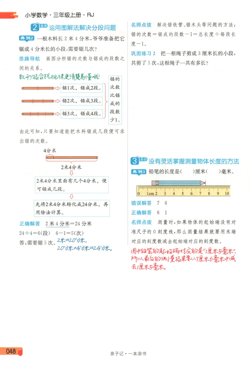 25秋《一本涂书》3年级上册数学人教版_25秋小学语数英习题试卷_数学_人教版_人教小学数学（一本涂书）1-6年级上册