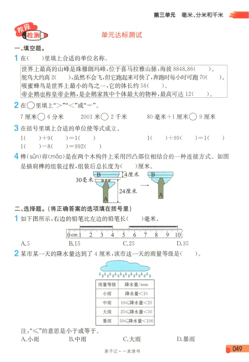 25秋《一本涂书》3年级上册数学人教版_25秋小学语数英习题试卷_数学_人教版_人教小学数学（一本涂书）1-6年级上册