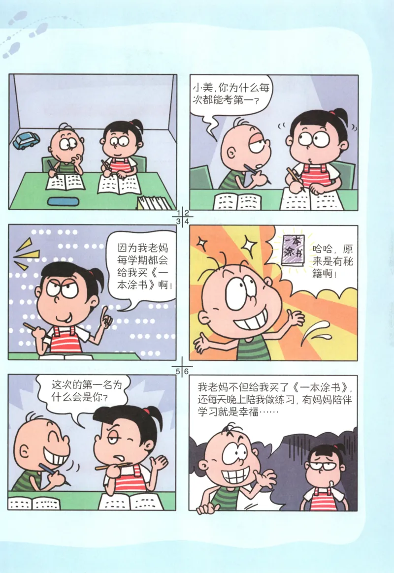 25秋《一本涂书》3年级上册数学人教版_25秋小学语数英习题试卷_数学_人教版_人教小学数学（一本涂书）1-6年级上册