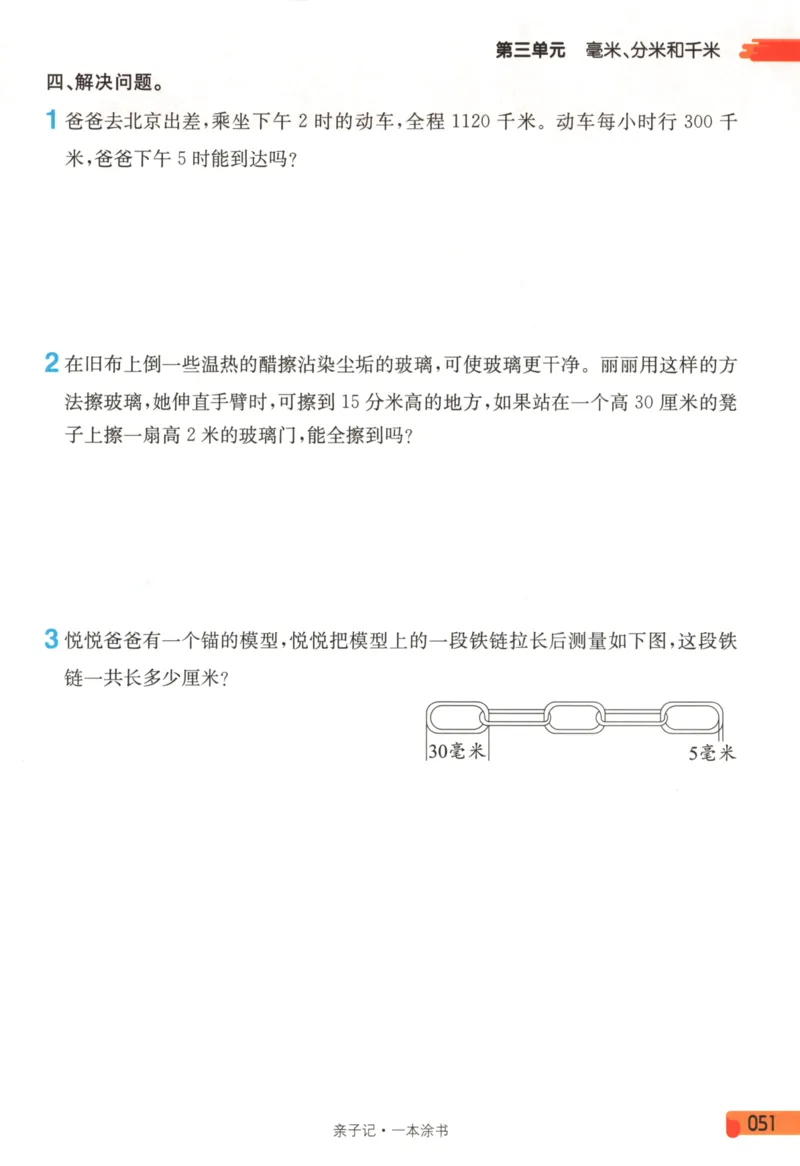 25秋《一本涂书》3年级上册数学人教版_25秋小学语数英习题试卷_数学_人教版_人教小学数学（一本涂书）1-6年级上册