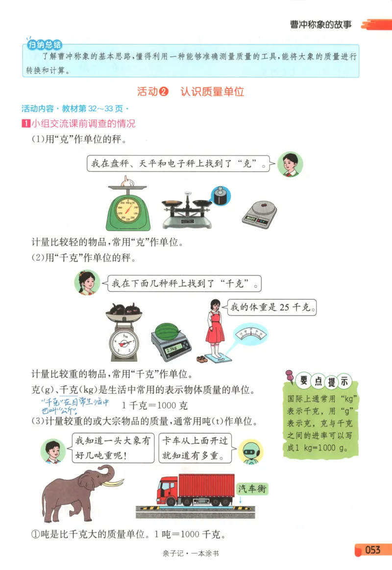 25秋《一本涂书》3年级上册数学人教版_25秋小学语数英习题试卷_数学_人教版_人教小学数学（一本涂书）1-6年级上册