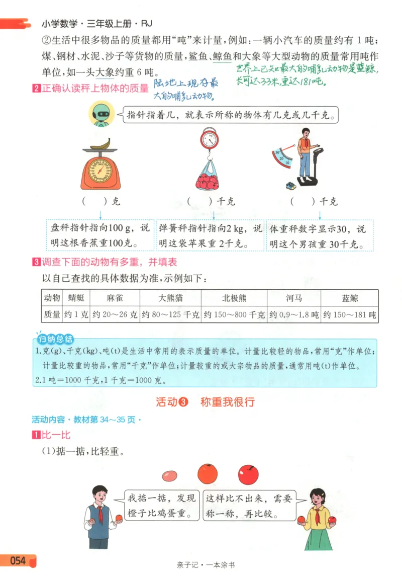 25秋《一本涂书》3年级上册数学人教版_25秋小学语数英习题试卷_数学_人教版_人教小学数学（一本涂书）1-6年级上册