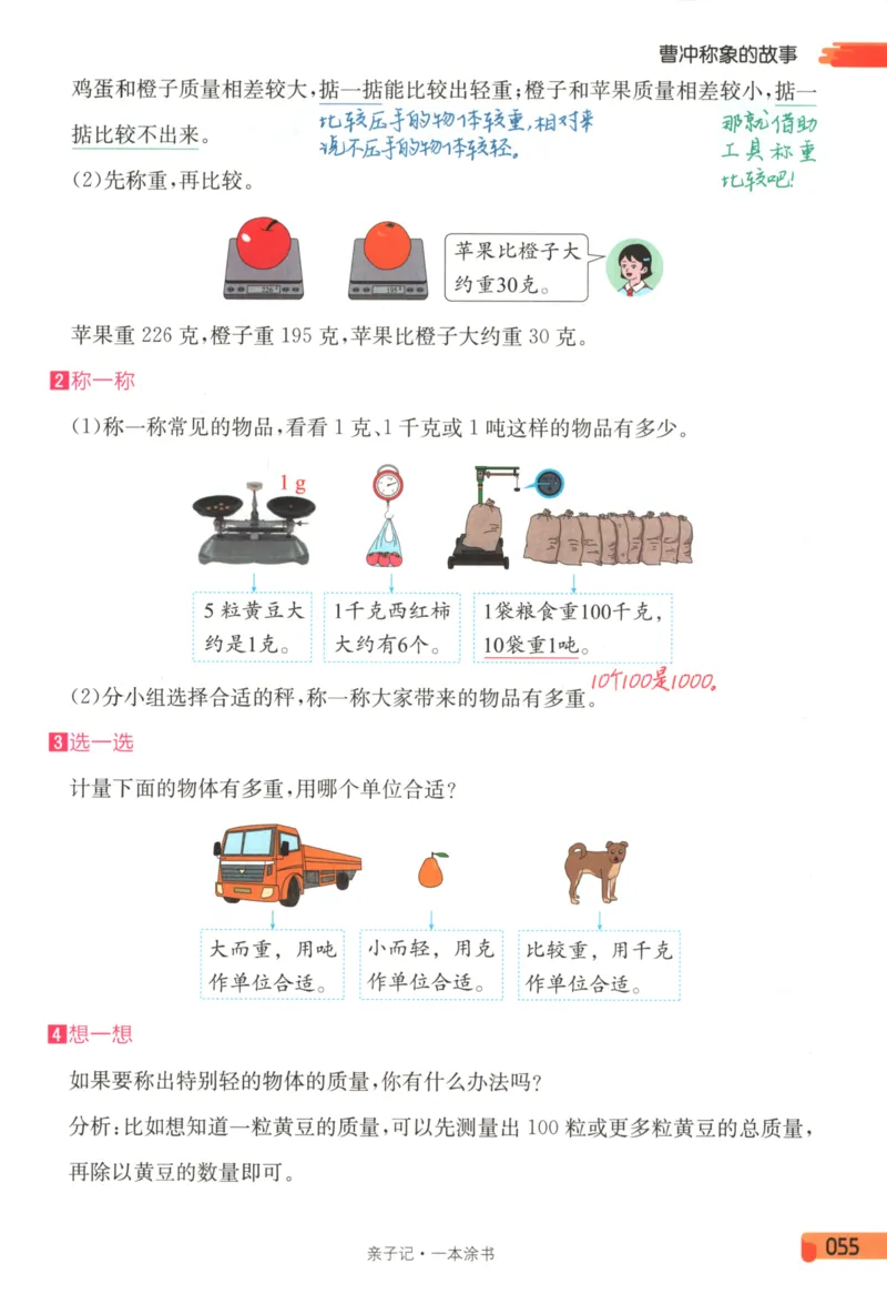 25秋《一本涂书》3年级上册数学人教版_25秋小学语数英习题试卷_数学_人教版_人教小学数学（一本涂书）1-6年级上册