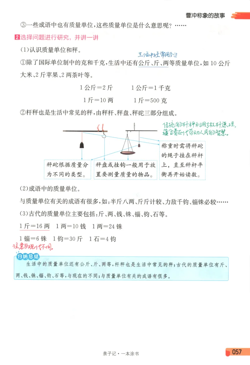 25秋《一本涂书》3年级上册数学人教版_25秋小学语数英习题试卷_数学_人教版_人教小学数学（一本涂书）1-6年级上册