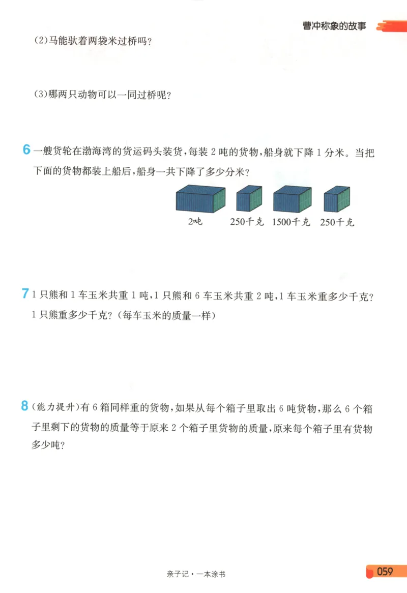 25秋《一本涂书》3年级上册数学人教版_25秋小学语数英习题试卷_数学_人教版_人教小学数学（一本涂书）1-6年级上册