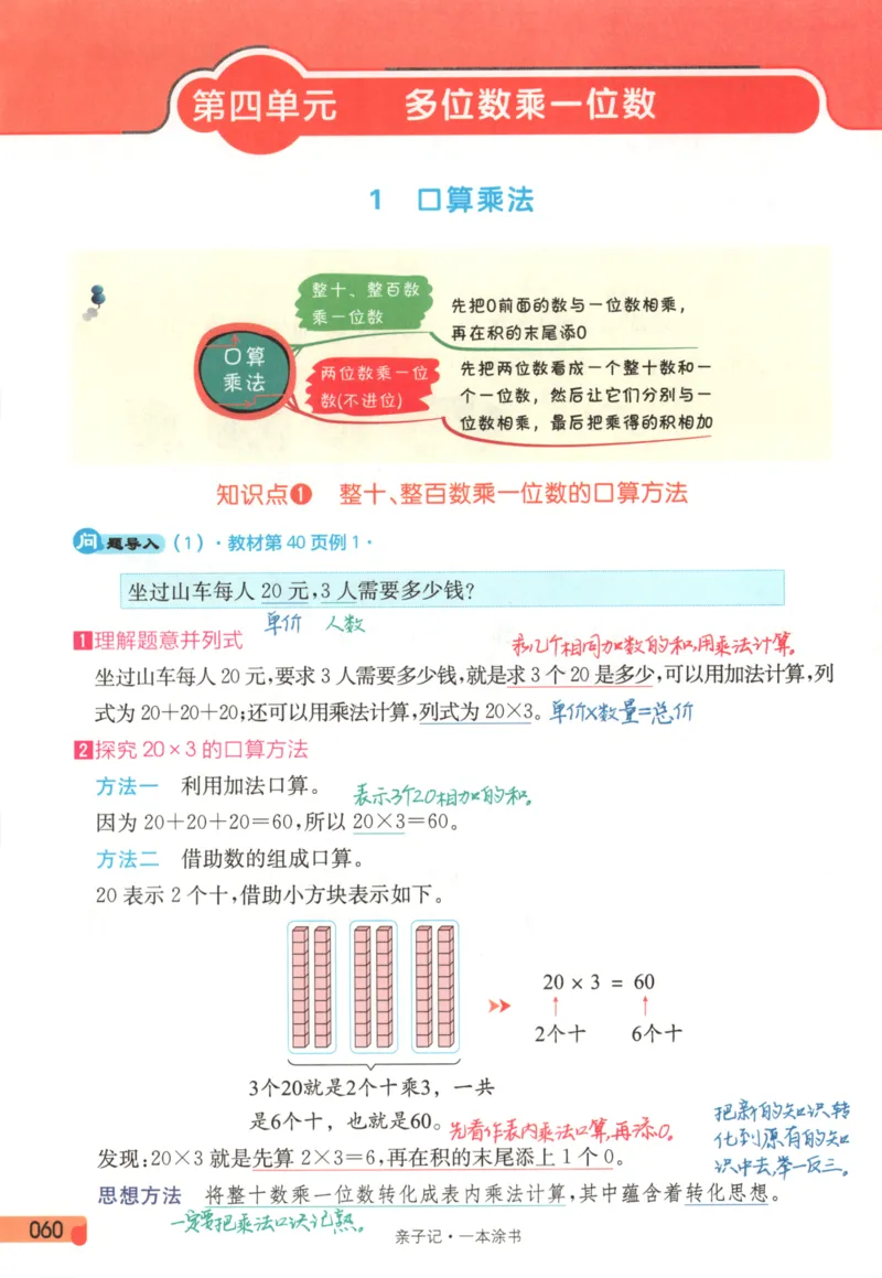 25秋《一本涂书》3年级上册数学人教版_25秋小学语数英习题试卷_数学_人教版_人教小学数学（一本涂书）1-6年级上册