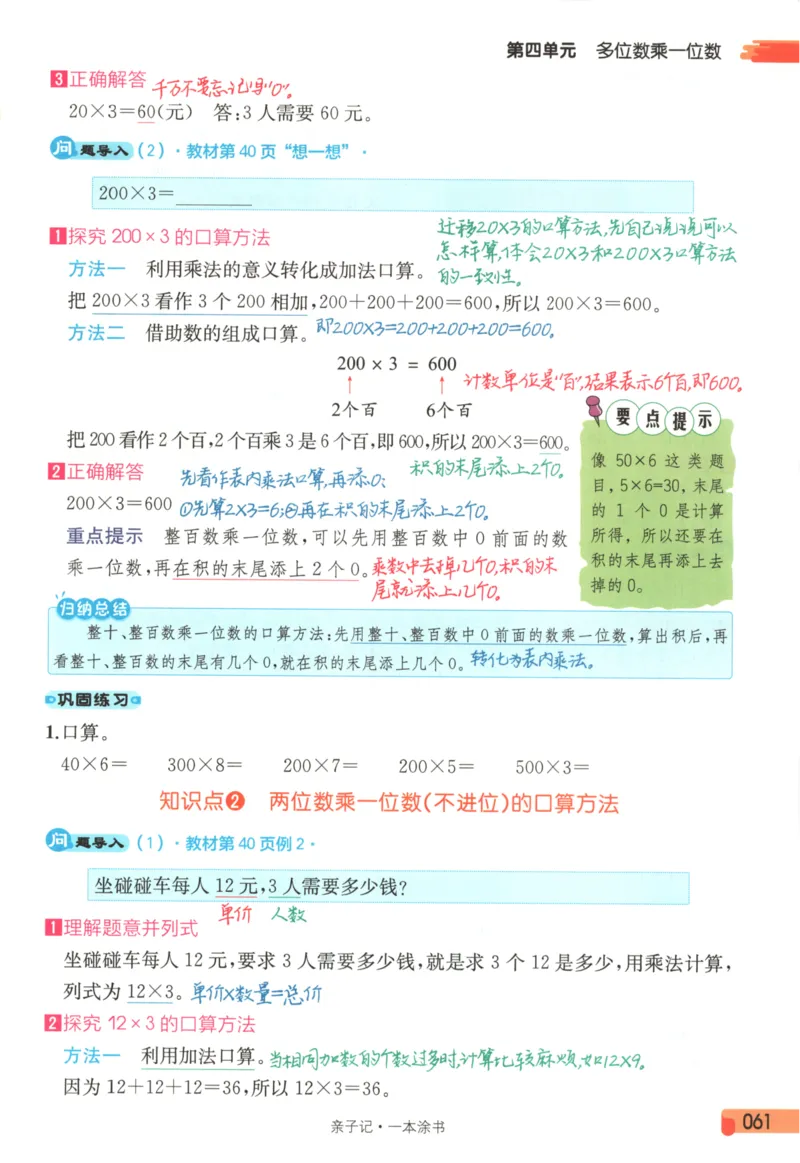 25秋《一本涂书》3年级上册数学人教版_25秋小学语数英习题试卷_数学_人教版_人教小学数学（一本涂书）1-6年级上册