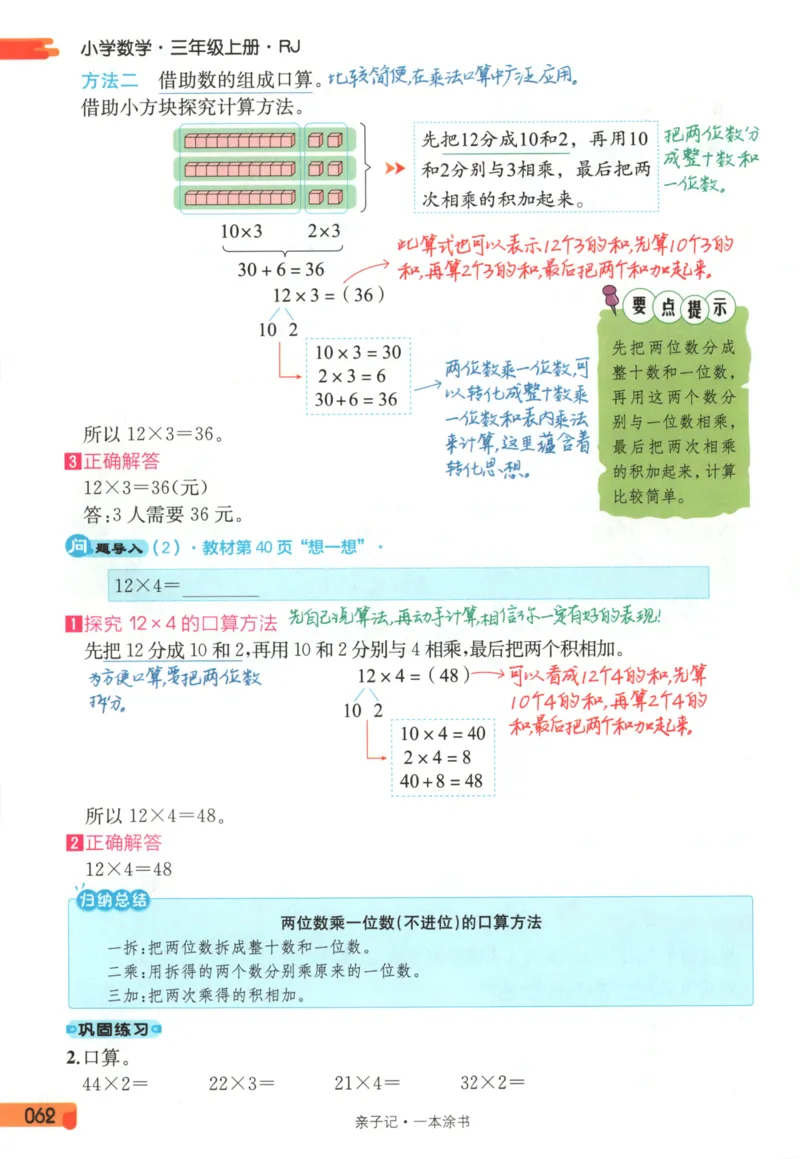 25秋《一本涂书》3年级上册数学人教版_25秋小学语数英习题试卷_数学_人教版_人教小学数学（一本涂书）1-6年级上册