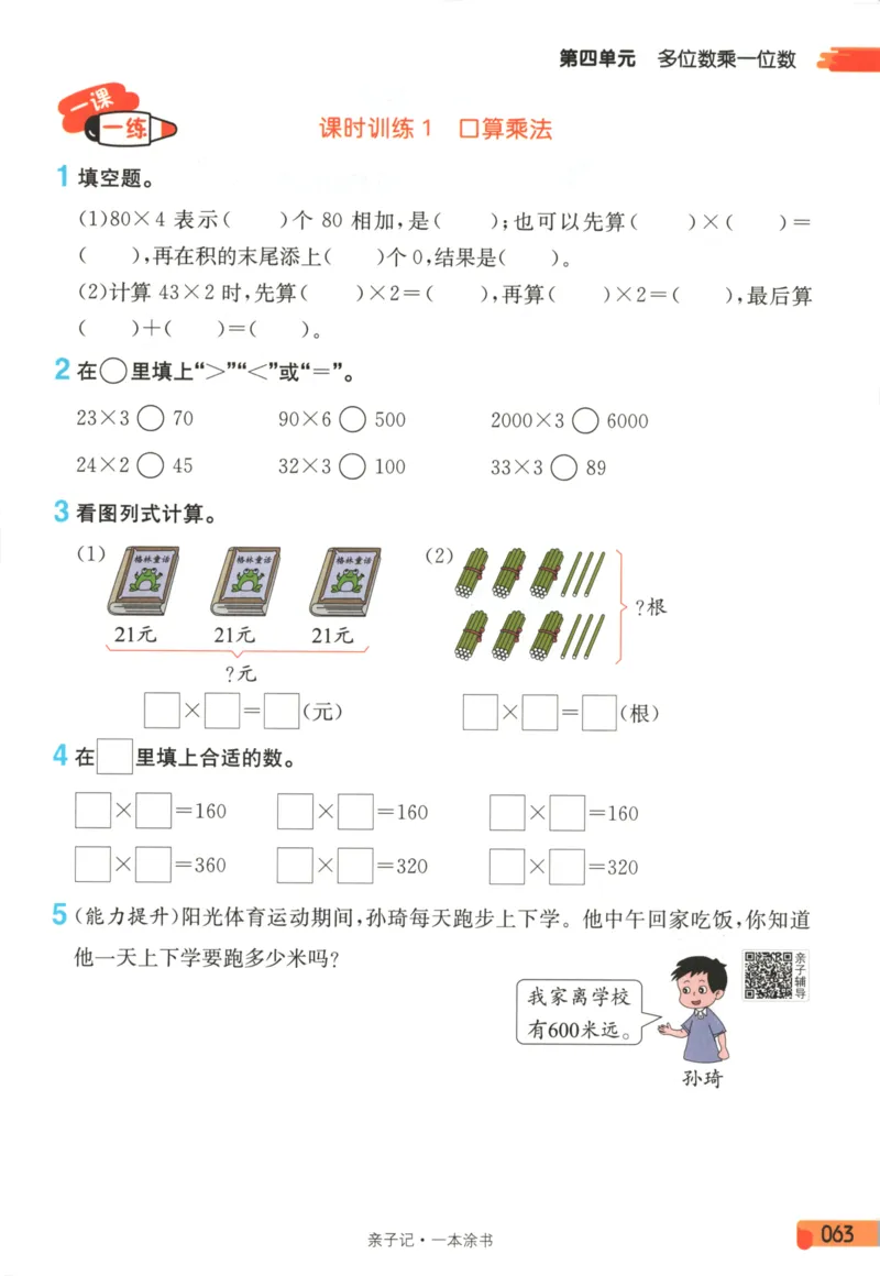 25秋《一本涂书》3年级上册数学人教版_25秋小学语数英习题试卷_数学_人教版_人教小学数学（一本涂书）1-6年级上册