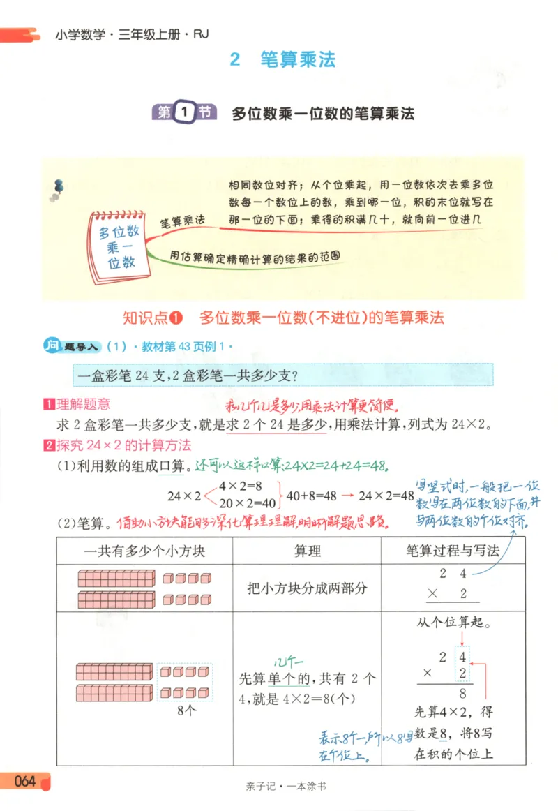 25秋《一本涂书》3年级上册数学人教版_25秋小学语数英习题试卷_数学_人教版_人教小学数学（一本涂书）1-6年级上册