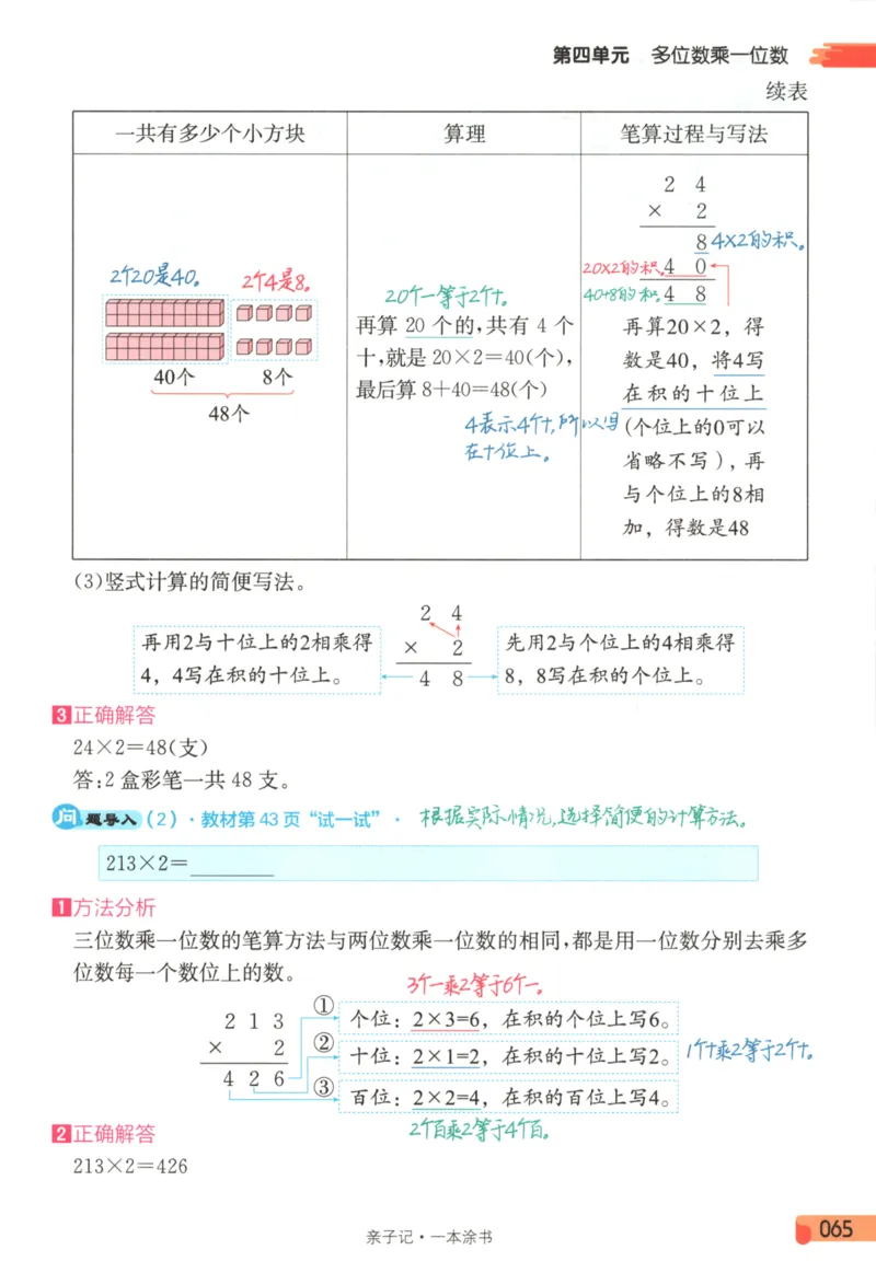 25秋《一本涂书》3年级上册数学人教版_25秋小学语数英习题试卷_数学_人教版_人教小学数学（一本涂书）1-6年级上册