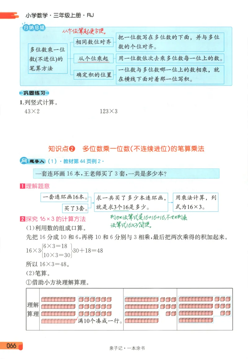 25秋《一本涂书》3年级上册数学人教版_25秋小学语数英习题试卷_数学_人教版_人教小学数学（一本涂书）1-6年级上册