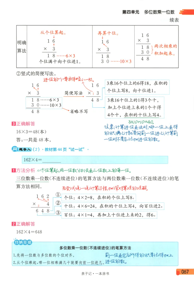 25秋《一本涂书》3年级上册数学人教版_25秋小学语数英习题试卷_数学_人教版_人教小学数学（一本涂书）1-6年级上册