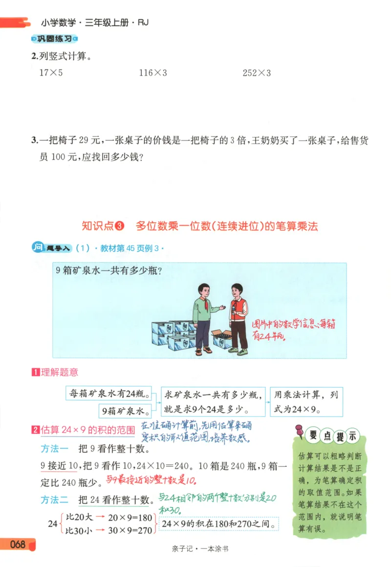 25秋《一本涂书》3年级上册数学人教版_25秋小学语数英习题试卷_数学_人教版_人教小学数学（一本涂书）1-6年级上册