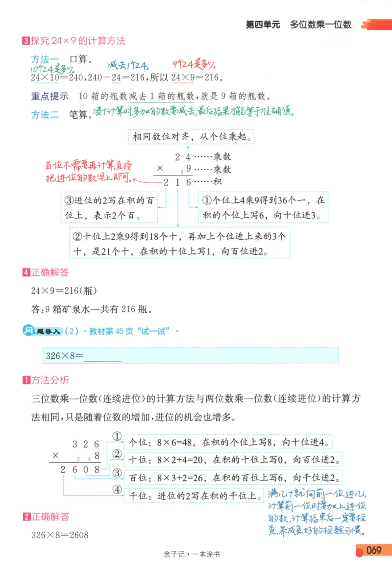 25秋《一本涂书》3年级上册数学人教版_25秋小学语数英习题试卷_数学_人教版_人教小学数学（一本涂书）1-6年级上册