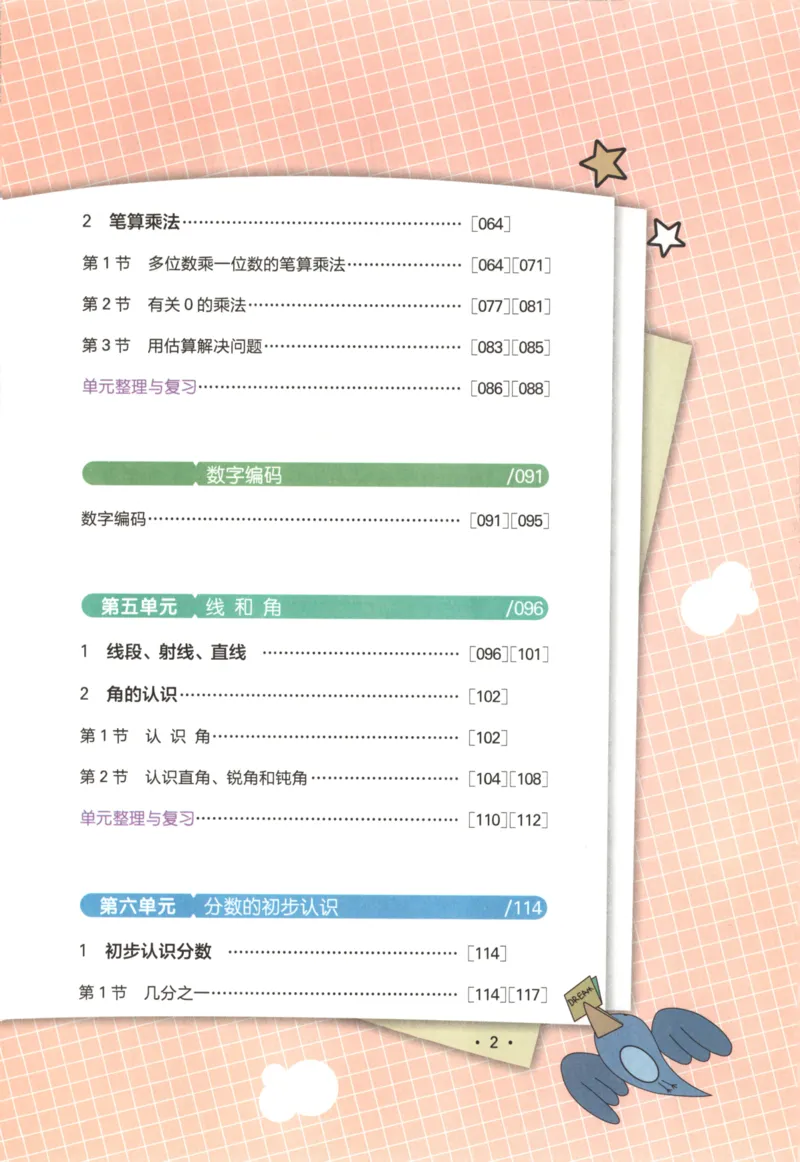 25秋《一本涂书》3年级上册数学人教版_25秋小学语数英习题试卷_数学_人教版_人教小学数学（一本涂书）1-6年级上册