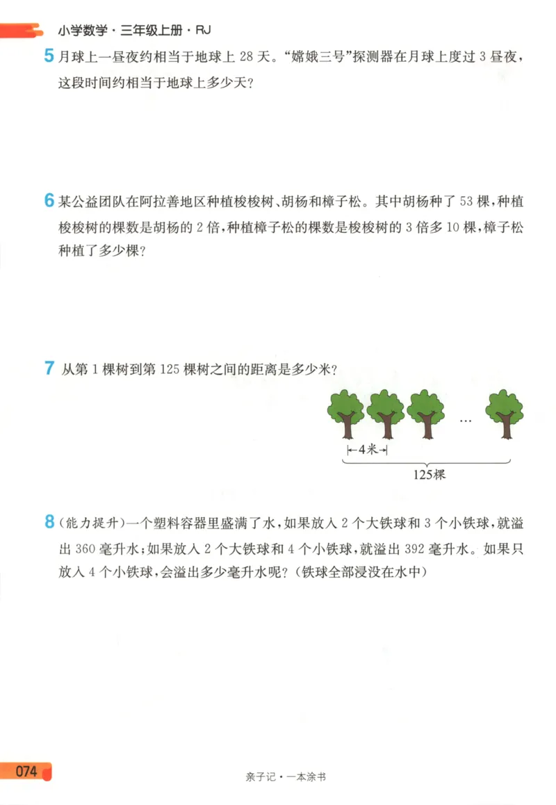 25秋《一本涂书》3年级上册数学人教版_25秋小学语数英习题试卷_数学_人教版_人教小学数学（一本涂书）1-6年级上册