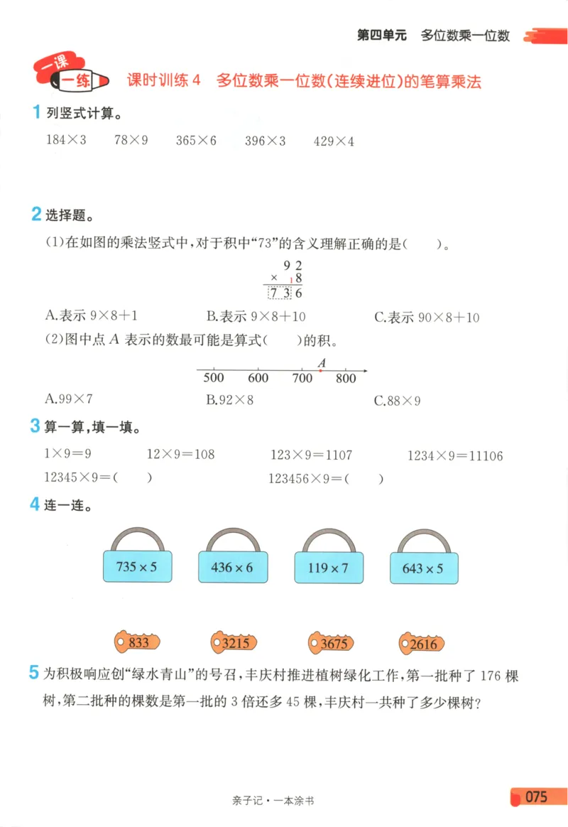 25秋《一本涂书》3年级上册数学人教版_25秋小学语数英习题试卷_数学_人教版_人教小学数学（一本涂书）1-6年级上册