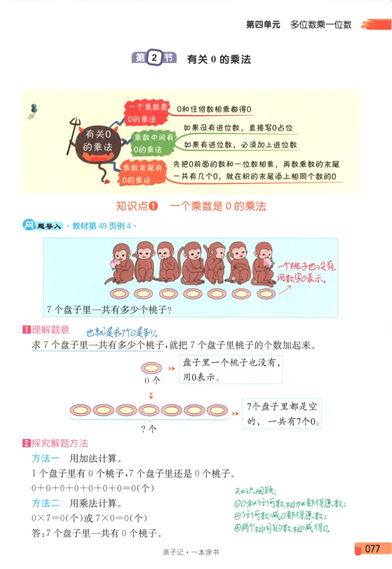 25秋《一本涂书》3年级上册数学人教版_25秋小学语数英习题试卷_数学_人教版_人教小学数学（一本涂书）1-6年级上册