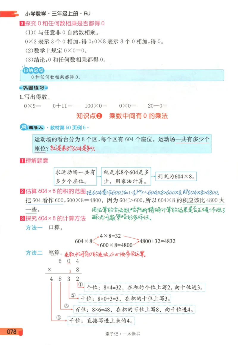 25秋《一本涂书》3年级上册数学人教版_25秋小学语数英习题试卷_数学_人教版_人教小学数学（一本涂书）1-6年级上册