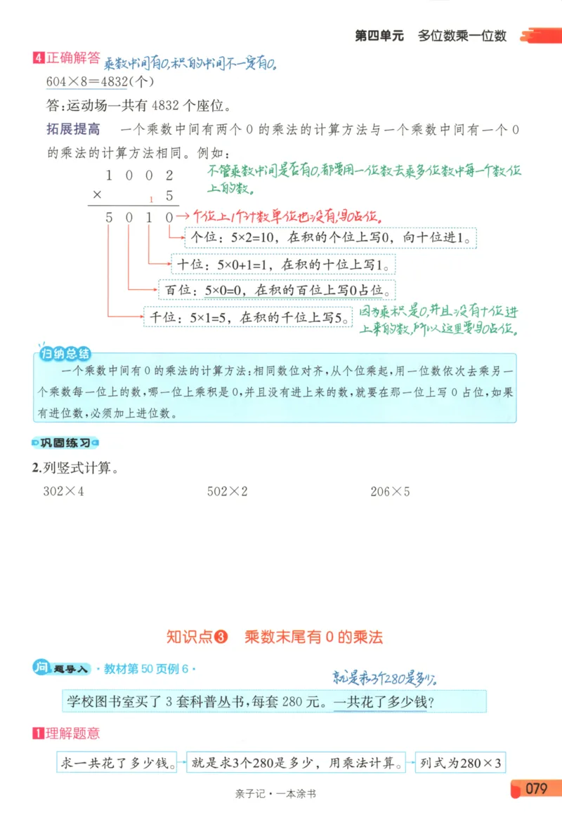 25秋《一本涂书》3年级上册数学人教版_25秋小学语数英习题试卷_数学_人教版_人教小学数学（一本涂书）1-6年级上册