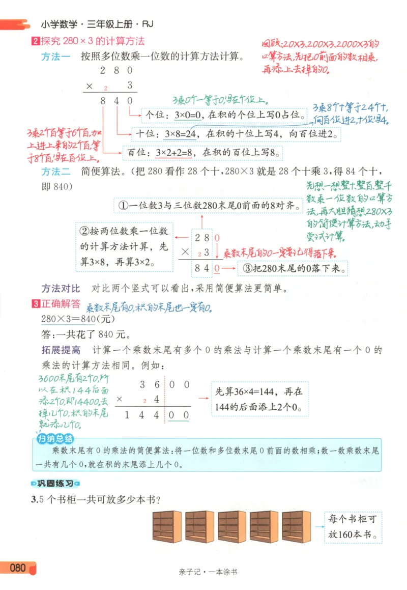 25秋《一本涂书》3年级上册数学人教版_25秋小学语数英习题试卷_数学_人教版_人教小学数学（一本涂书）1-6年级上册