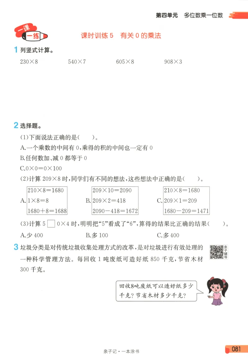25秋《一本涂书》3年级上册数学人教版_25秋小学语数英习题试卷_数学_人教版_人教小学数学（一本涂书）1-6年级上册