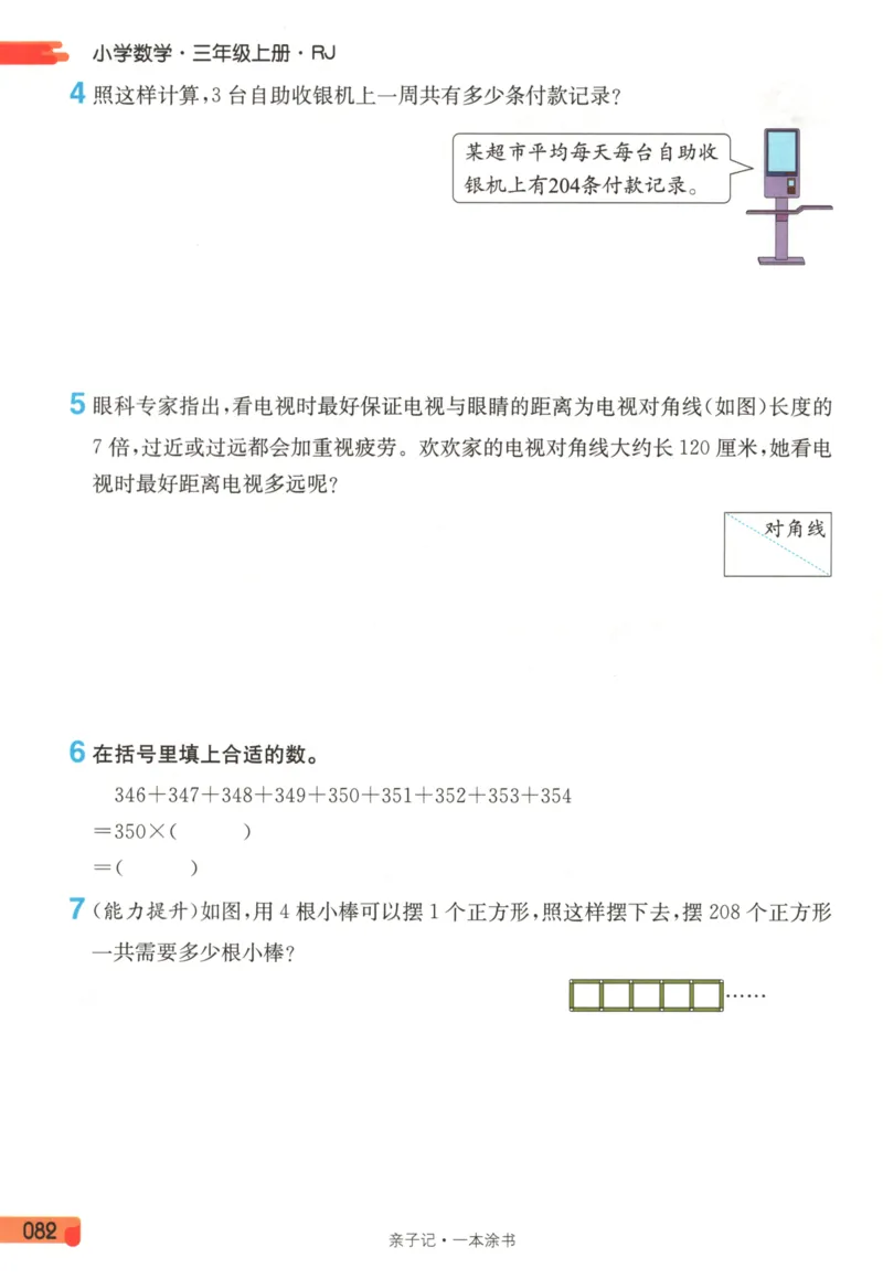 25秋《一本涂书》3年级上册数学人教版_25秋小学语数英习题试卷_数学_人教版_人教小学数学（一本涂书）1-6年级上册