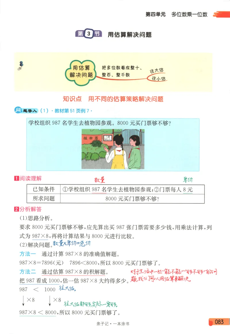25秋《一本涂书》3年级上册数学人教版_25秋小学语数英习题试卷_数学_人教版_人教小学数学（一本涂书）1-6年级上册