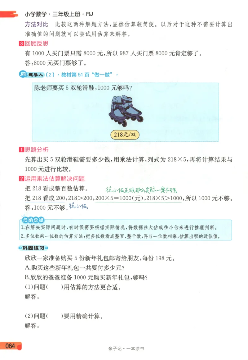 25秋《一本涂书》3年级上册数学人教版_25秋小学语数英习题试卷_数学_人教版_人教小学数学（一本涂书）1-6年级上册