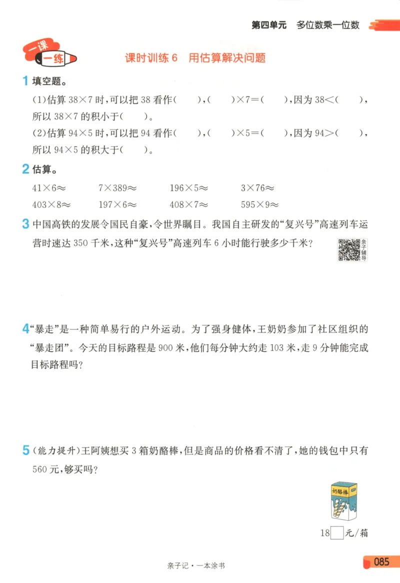 25秋《一本涂书》3年级上册数学人教版_25秋小学语数英习题试卷_数学_人教版_人教小学数学（一本涂书）1-6年级上册