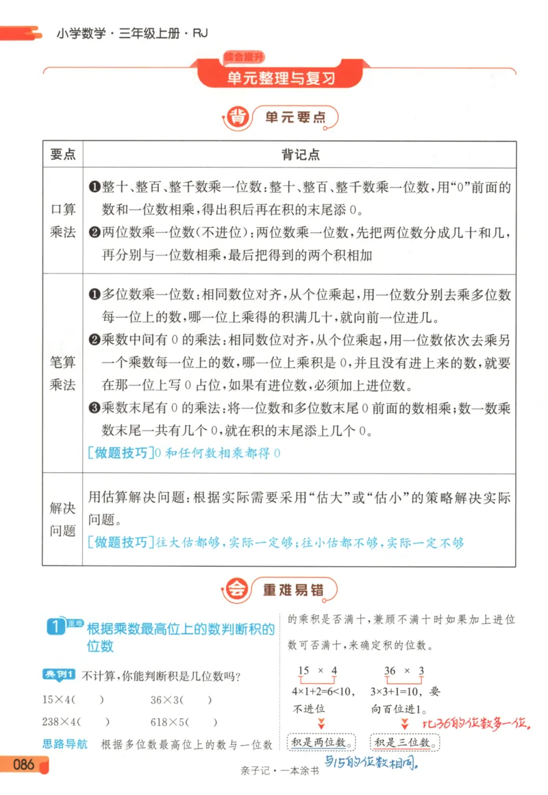 25秋《一本涂书》3年级上册数学人教版_25秋小学语数英习题试卷_数学_人教版_人教小学数学（一本涂书）1-6年级上册