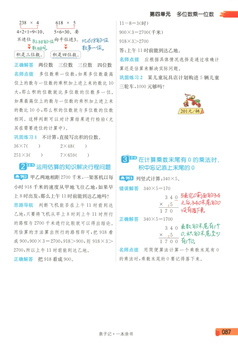 25秋《一本涂书》3年级上册数学人教版_25秋小学语数英习题试卷_数学_人教版_人教小学数学（一本涂书）1-6年级上册