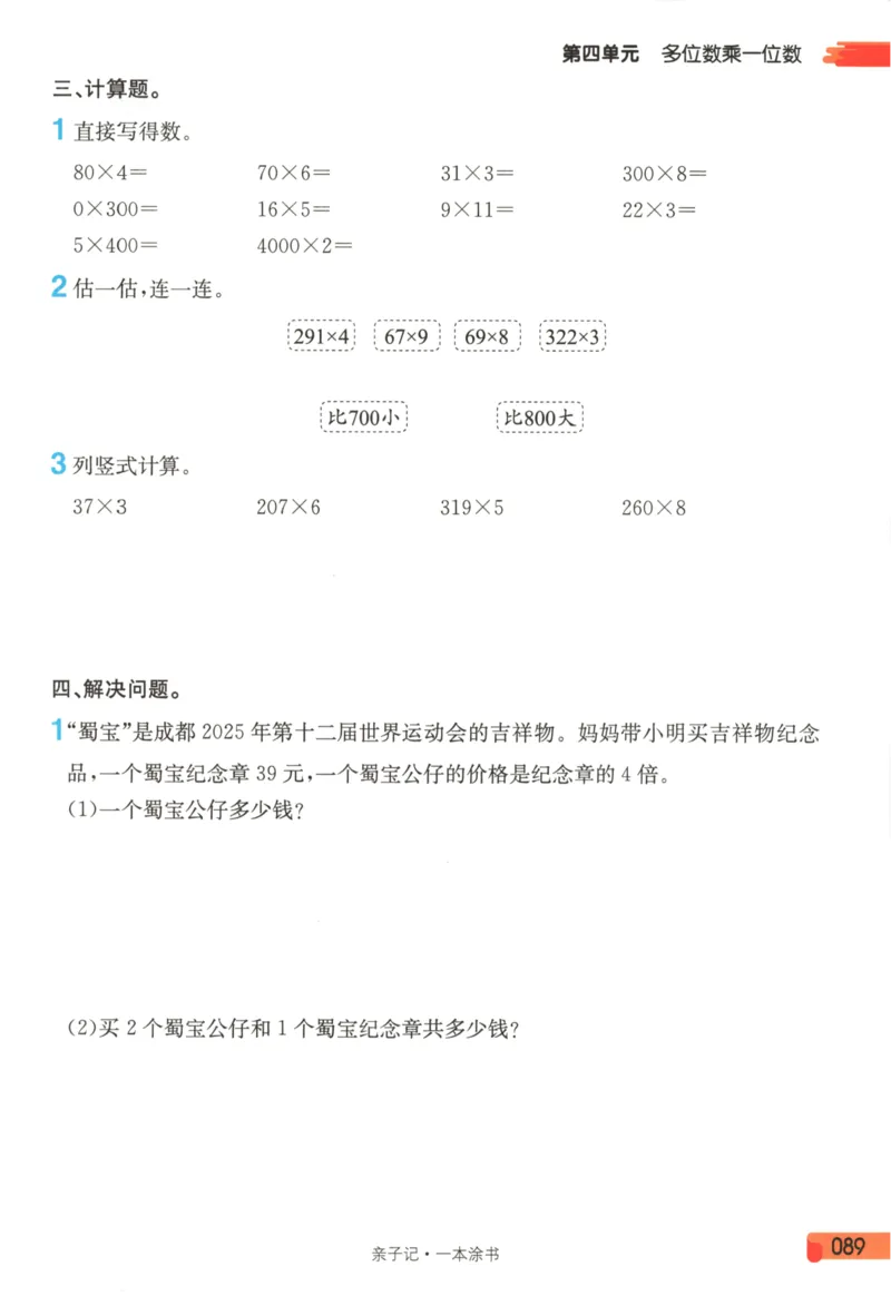 25秋《一本涂书》3年级上册数学人教版_25秋小学语数英习题试卷_数学_人教版_人教小学数学（一本涂书）1-6年级上册