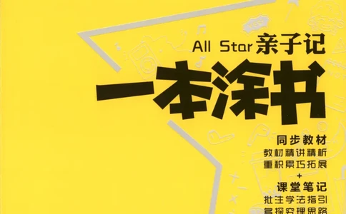 25秋《一本涂书》3年级上册数学人教版_25秋小学语数英习题试卷_数学_人教版_人教小学数学（一本涂书）1-6年级上册