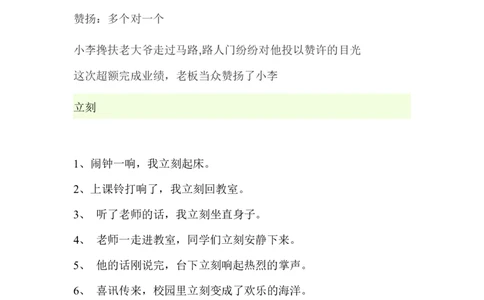 二年级上册语文-各类造句例句_二年级上下册资料_小学二年级学习资料-25年更新版_2-01、小学二年级语文上册_2-1-1、复习、知识点、归纳汇总