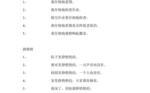 二年级上册语文-各类造句例句_二年级上下册资料_小学二年级学习资料-25年更新版_2-01、小学二年级语文上册_2-1-1、复习、知识点、归纳汇总