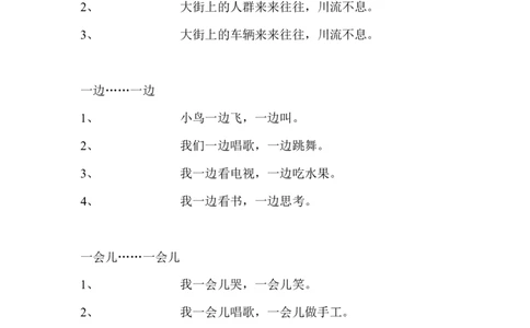 二年级上册语文-各类造句例句_二年级上下册资料_小学二年级学习资料-25年更新版_2-01、小学二年级语文上册_2-1-1、复习、知识点、归纳汇总